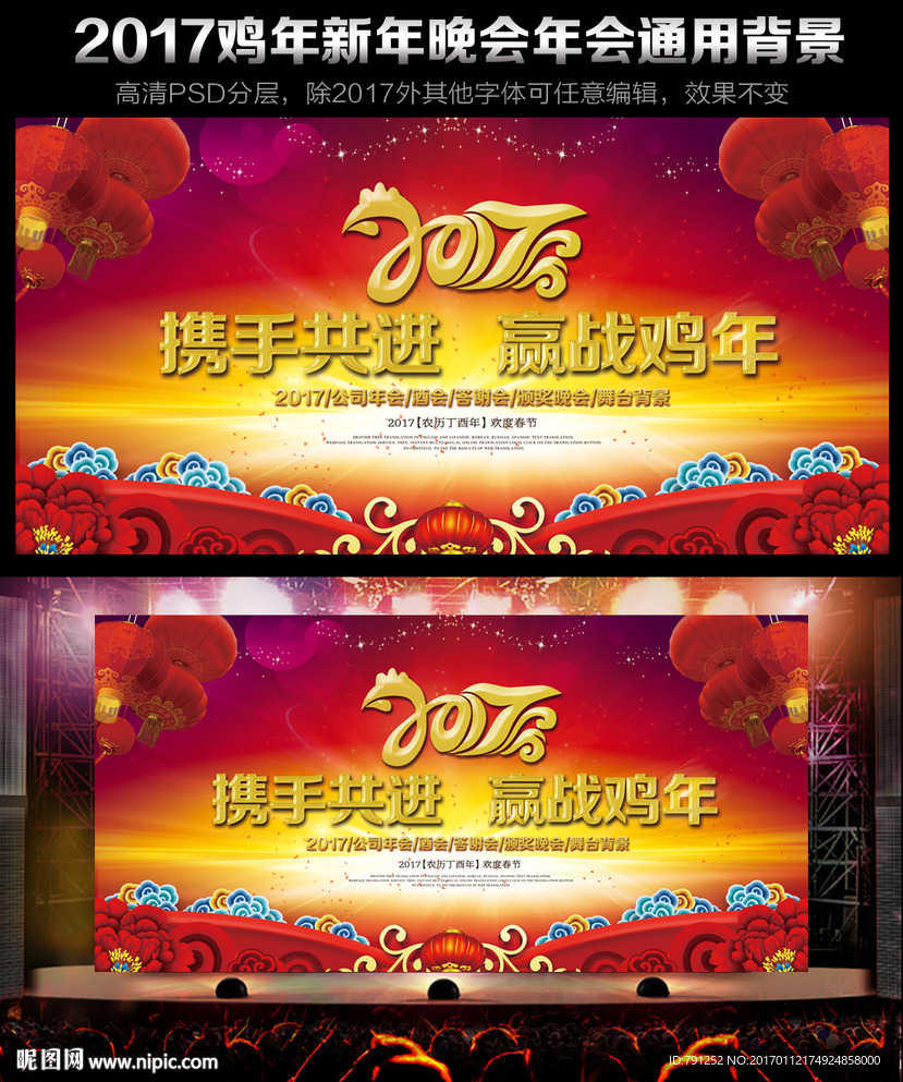 2017鸡年晚会背景