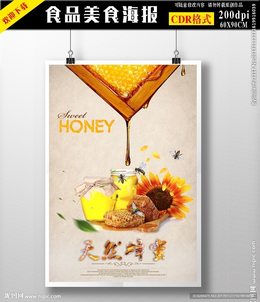 天然蜂蜜海报