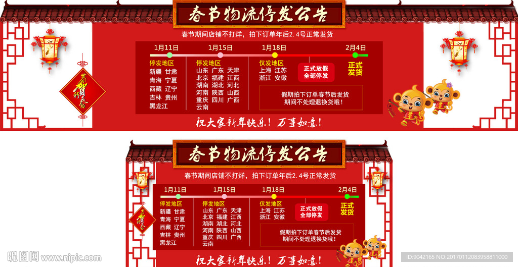 2017春节快递放假通知