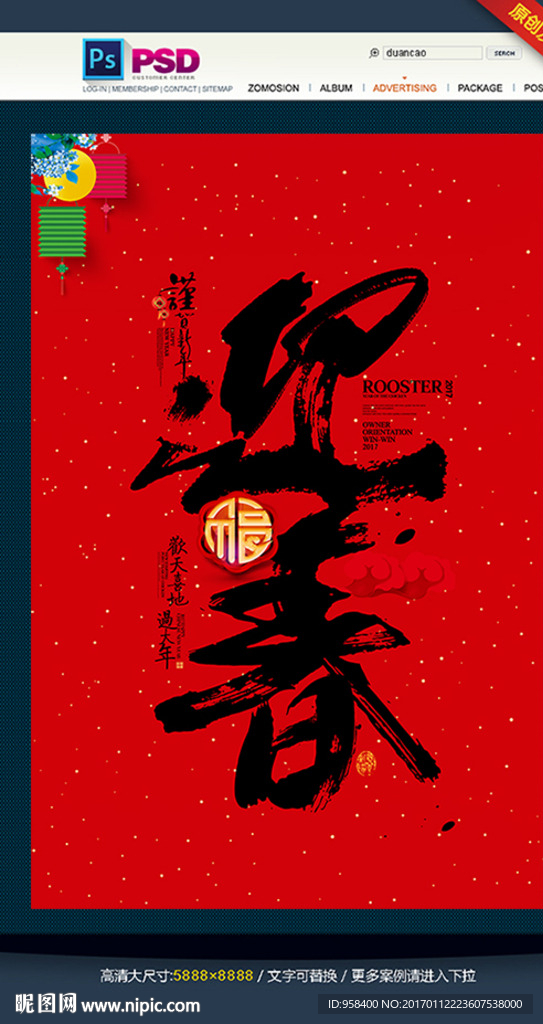 迎春 春节书法字