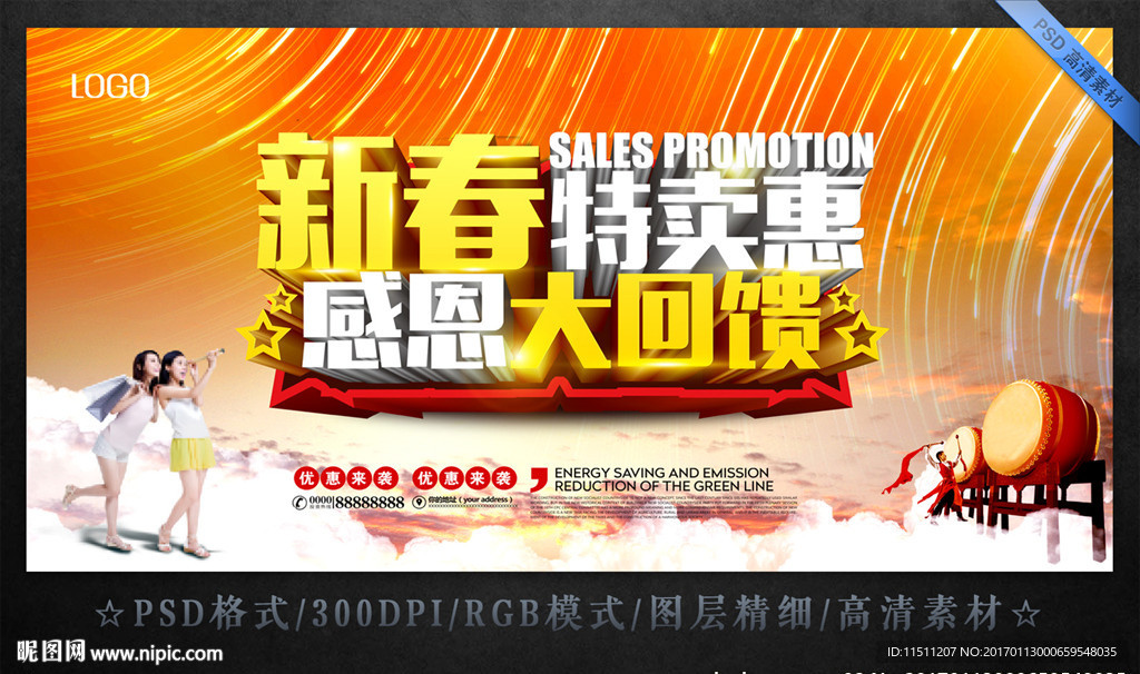 新春促销