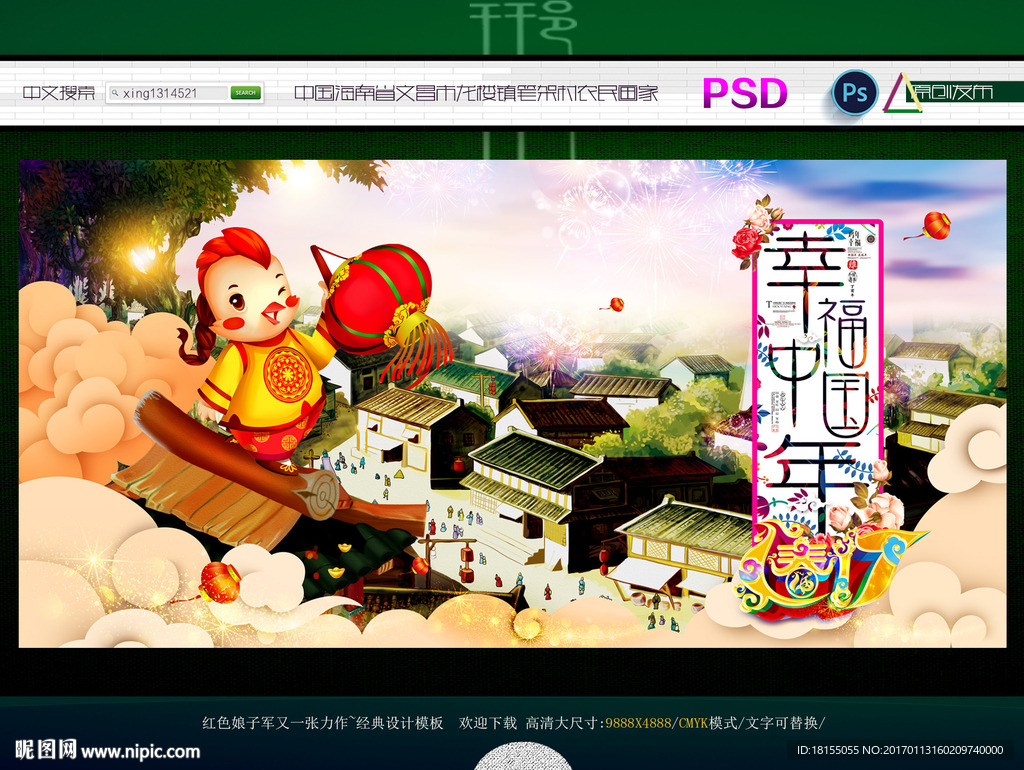 幸福中国年 写意主题