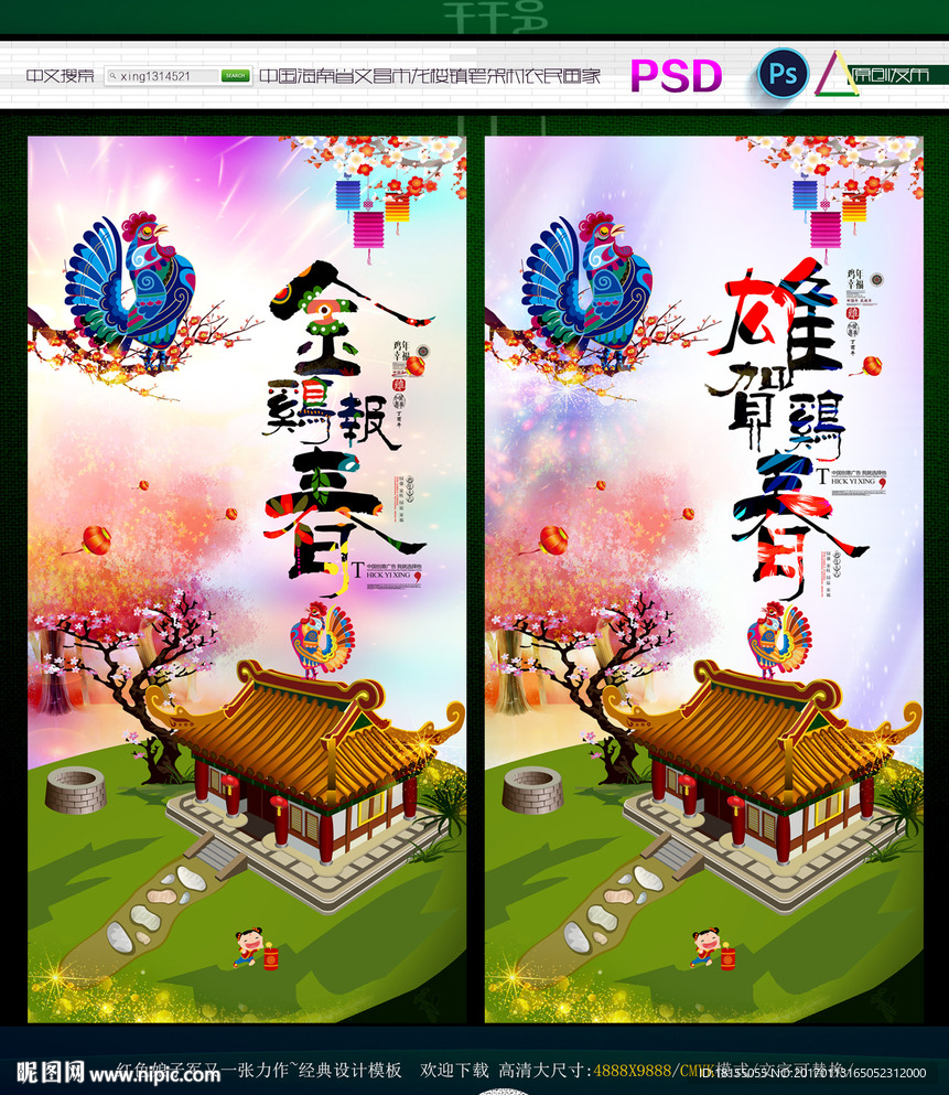 雄鸡贺春 金鸡报春 写意主题