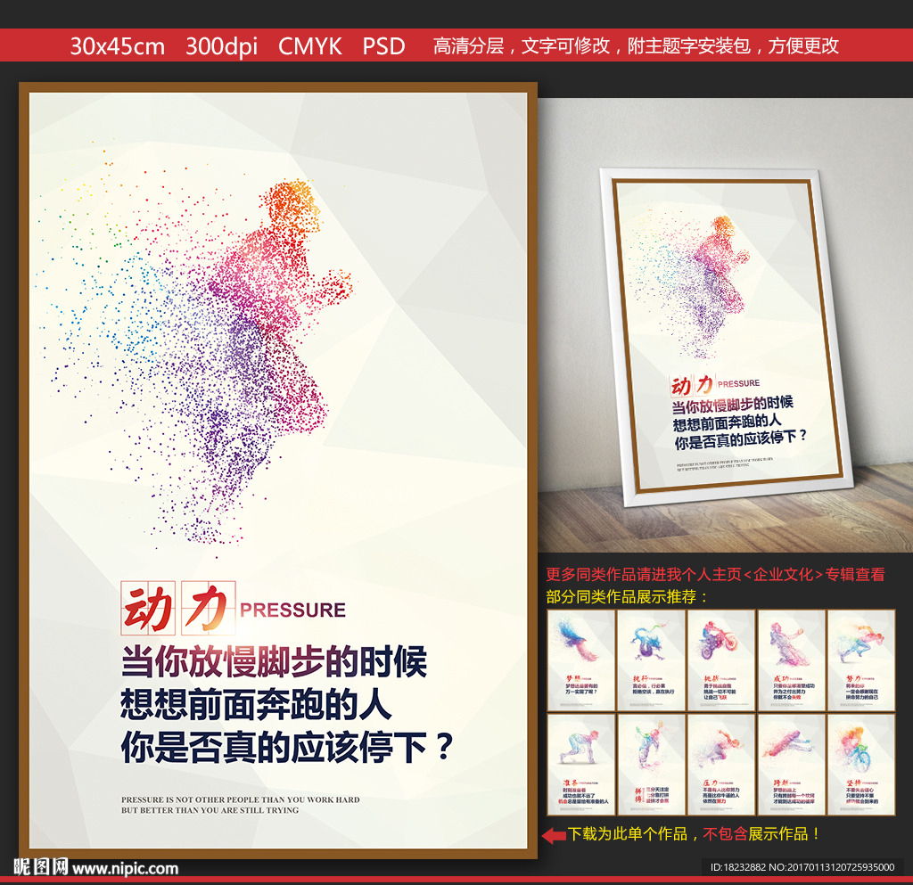 企业文化坚持动力励志海报挂画