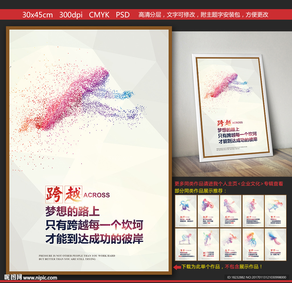 企业创意励志挂画海报设计跨越