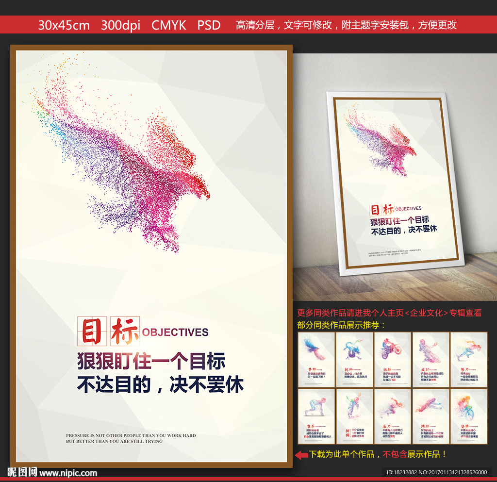 创意企业文化目标专注励志挂画