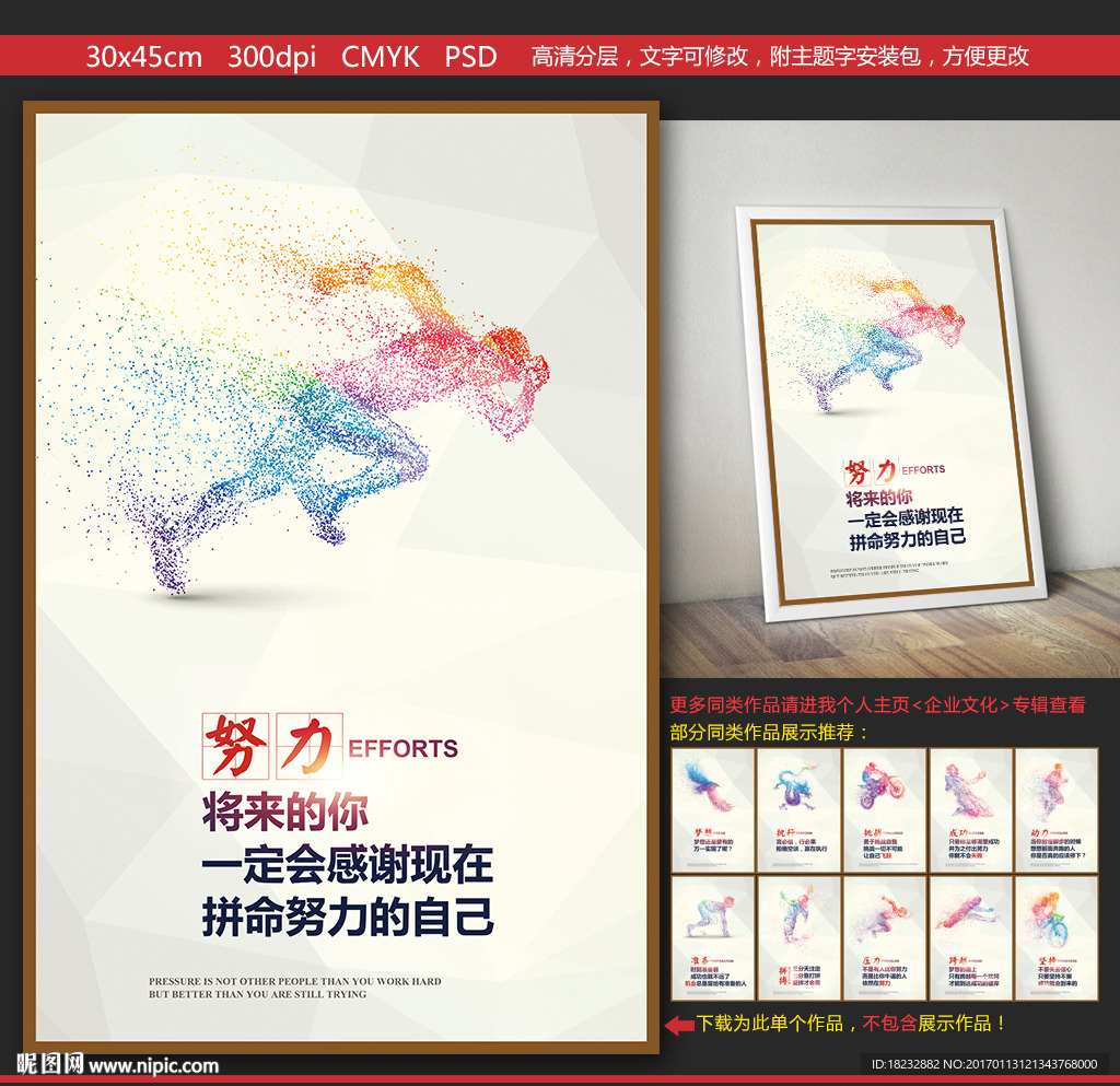 时尚创意企业文化努力励志挂画