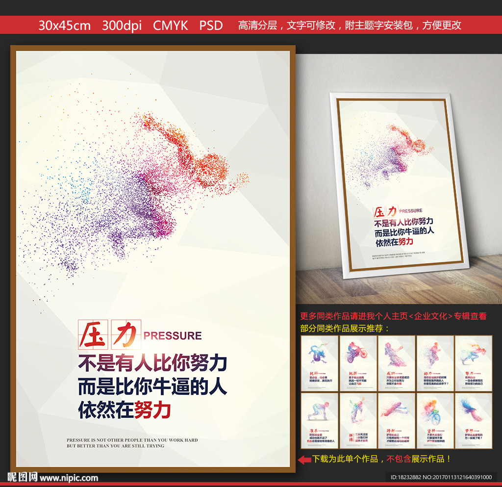 企业文化压力与努力创意励志挂画