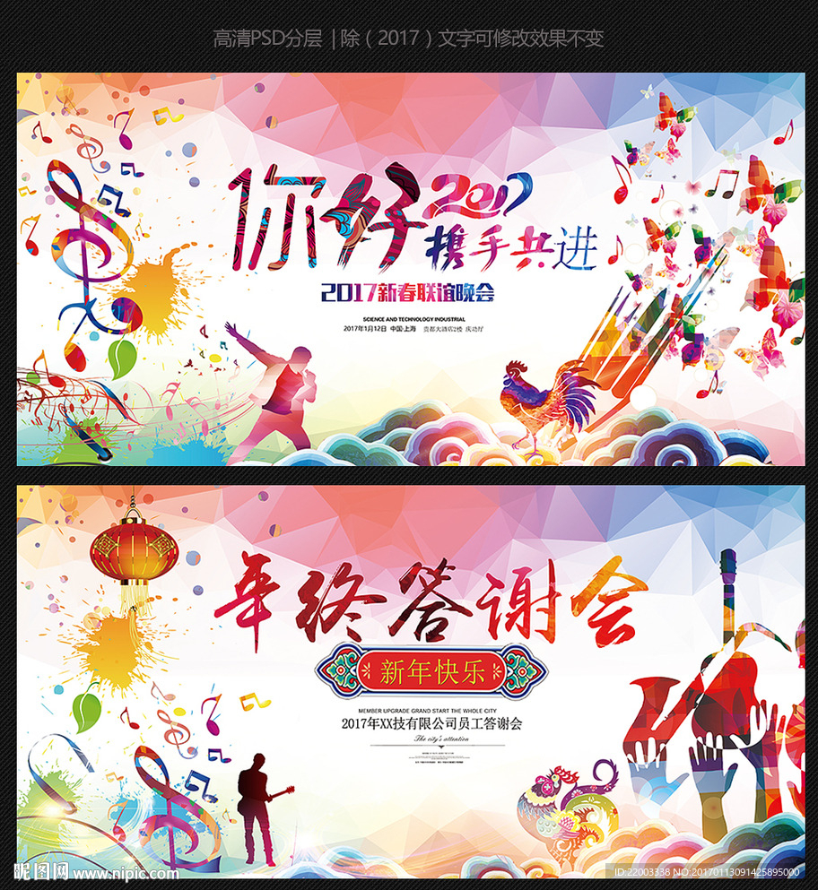 新年答谢会晚会歌舞文艺晚会舞台