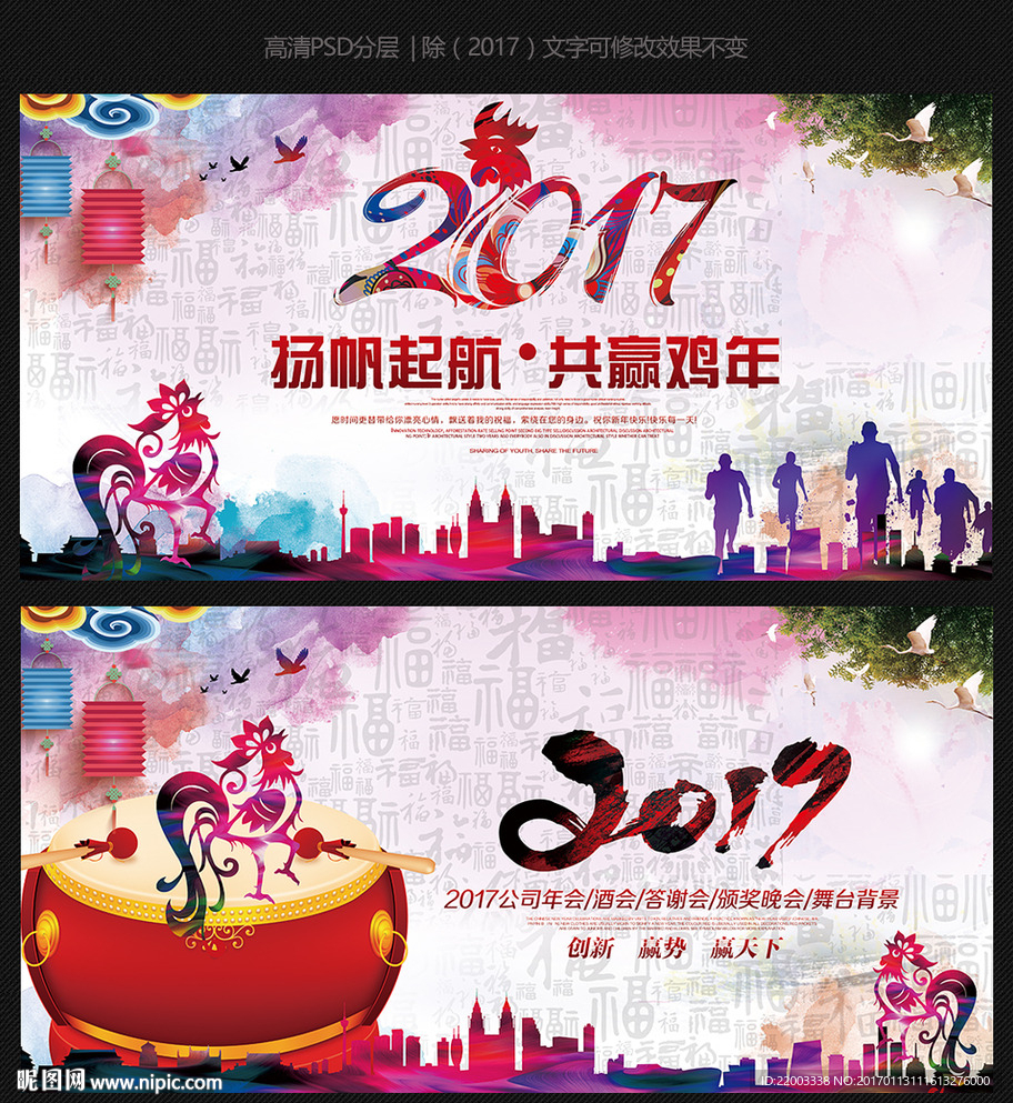 2017彩墨背景晚会新年背景