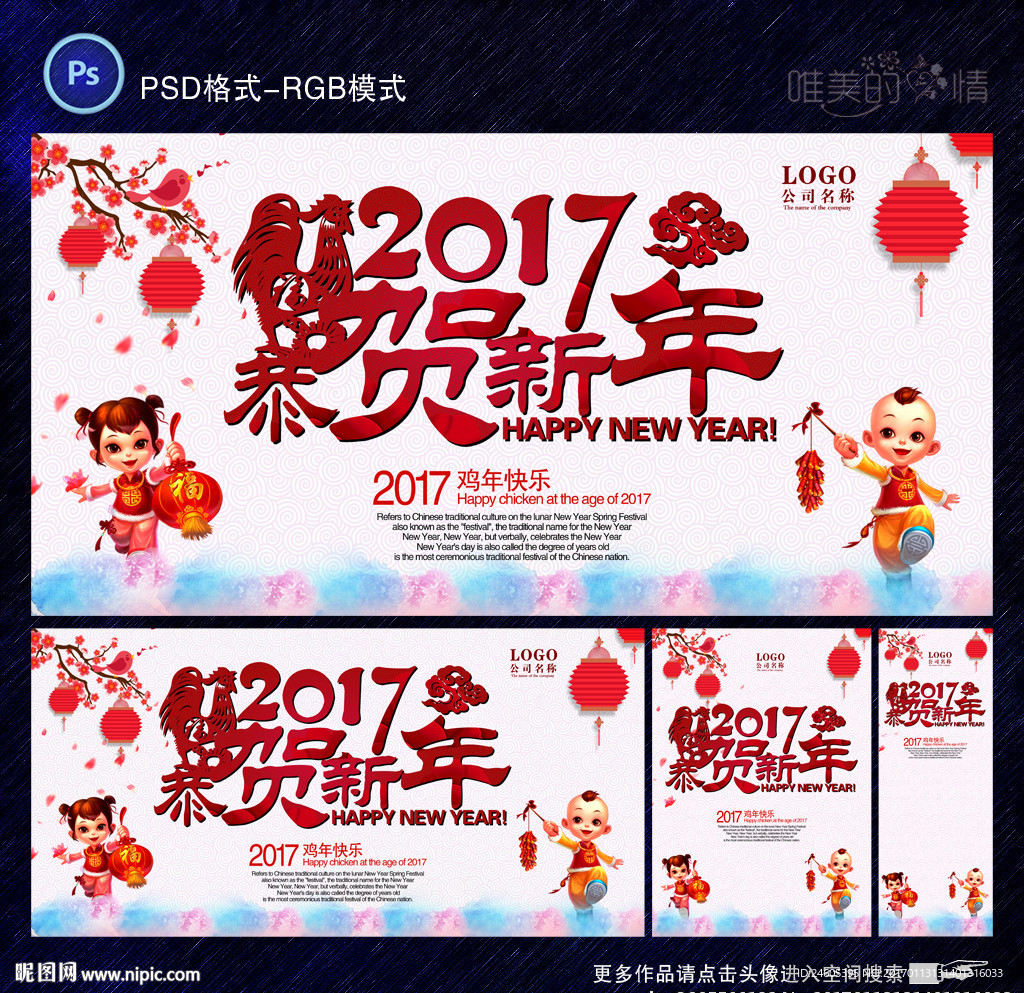 2017恭贺新年