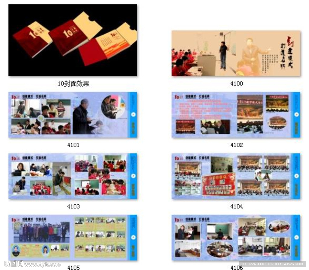 新建校10周年 纪念画册五