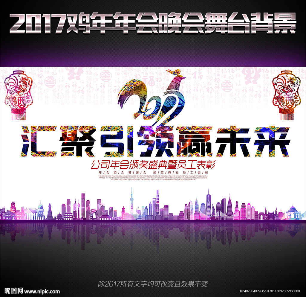 2017鸡年晚会年会舞台背景