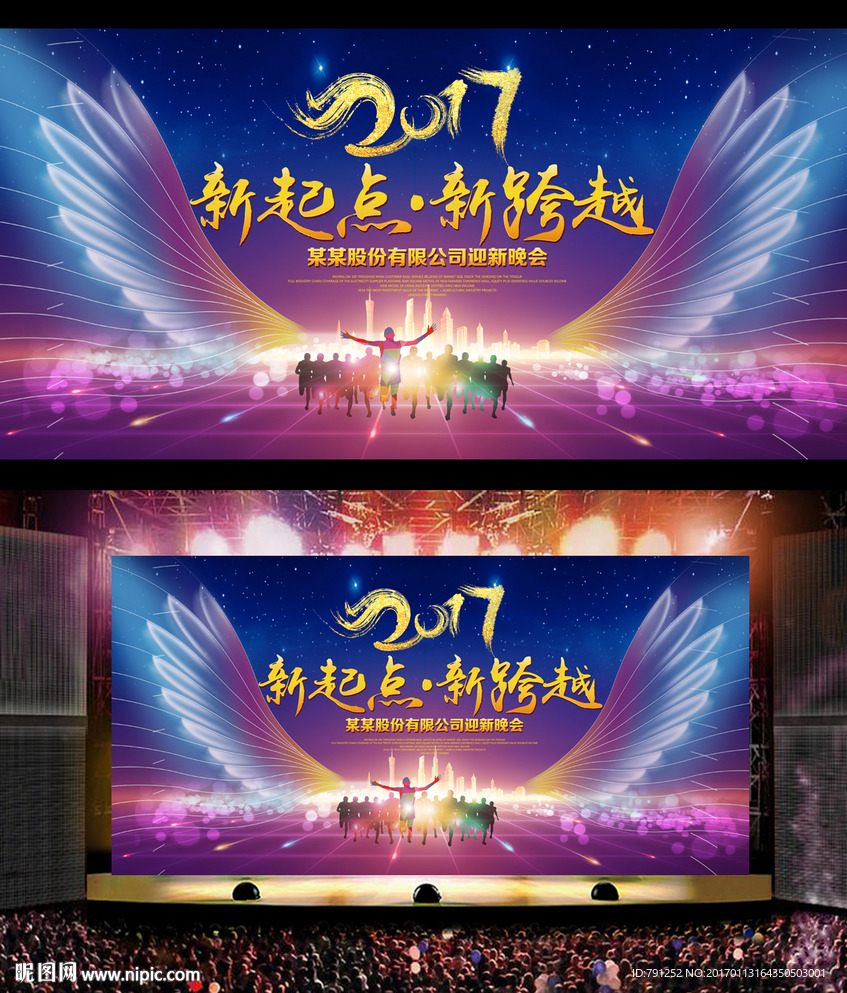 2017鸡年年会晚会背景