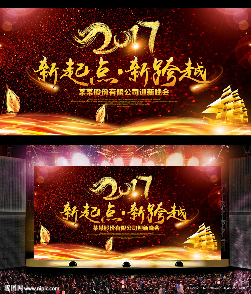 精品2017鸡年企业年会背景