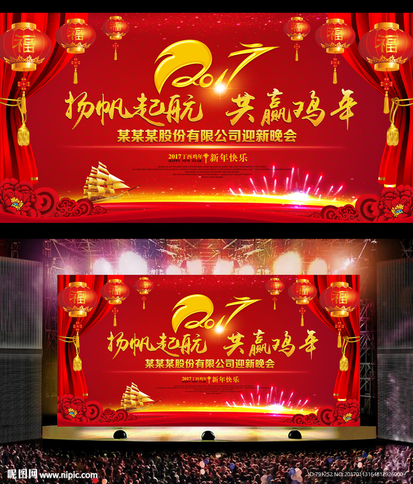 大气2017鸡年新年晚会背景