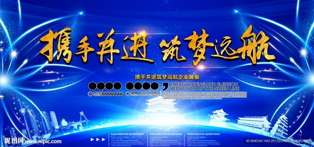 携手并进 筑梦远航