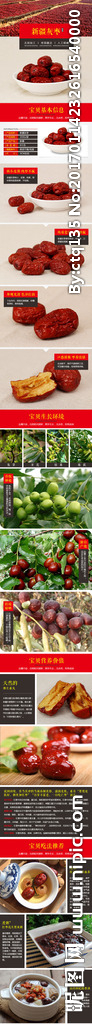 大红枣海报淘宝详情页装修模板