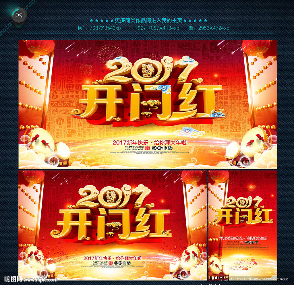2017开门红