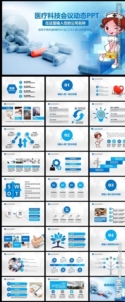 医学医疗科学实验研究报告PPT