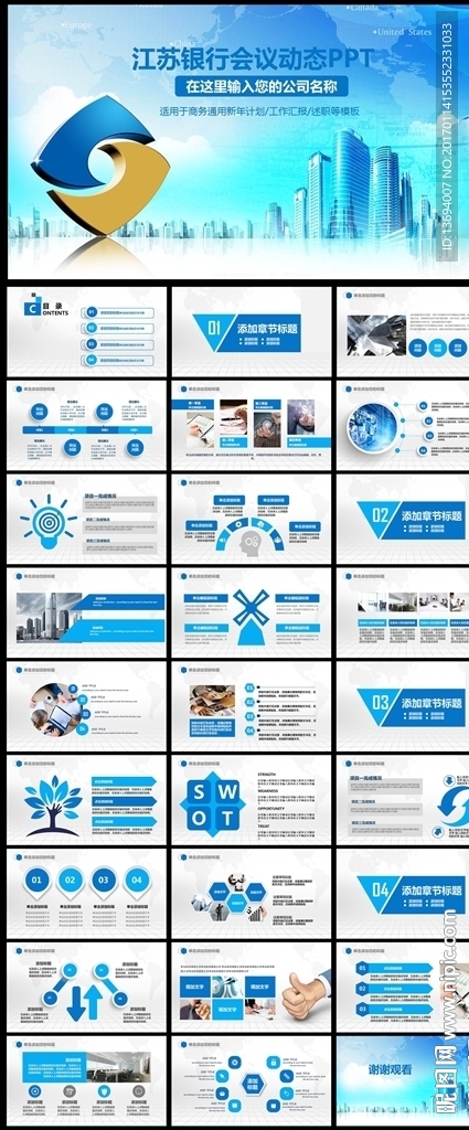 江苏银行2017年蓝色微立体