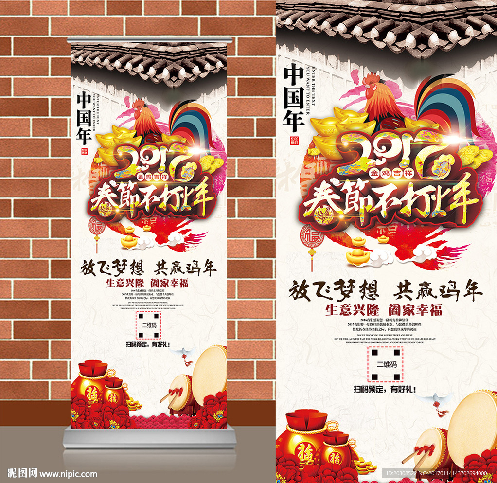 春节不打烊促销易拉宝X展架