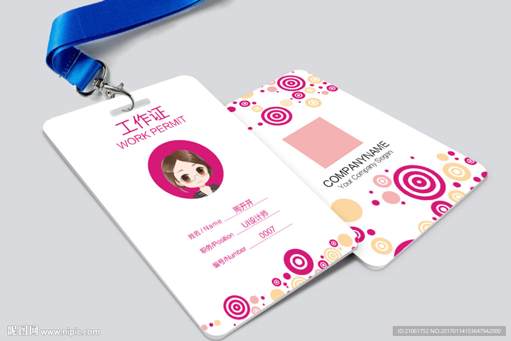 工作证模板