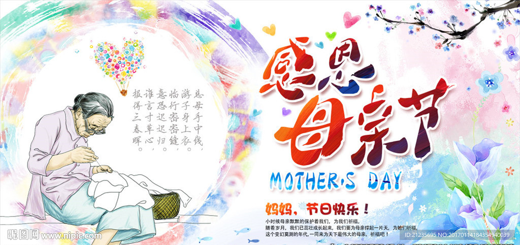 感恩母亲节