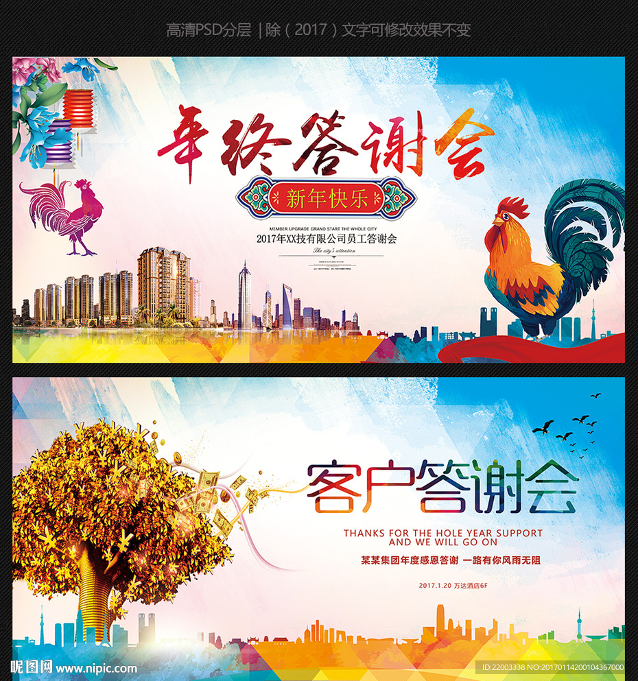 庆功会年会答谢会晚会