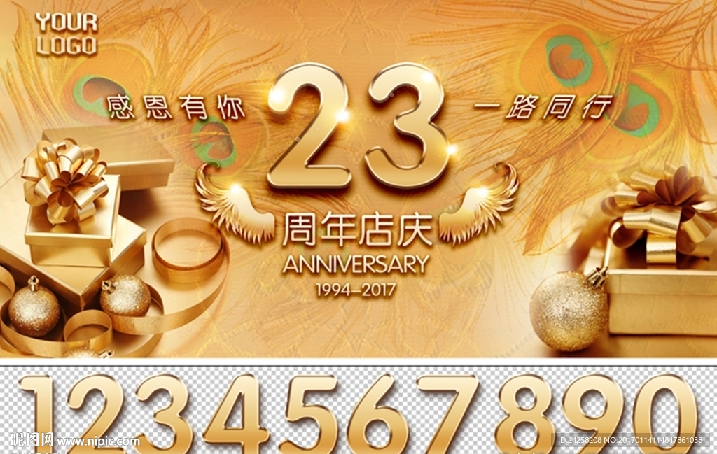 周年庆主题背景板