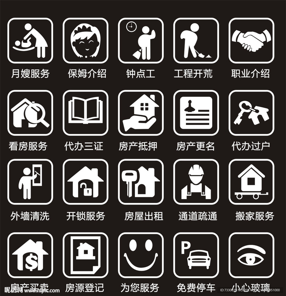 家政服务  房产中介 矢量图标