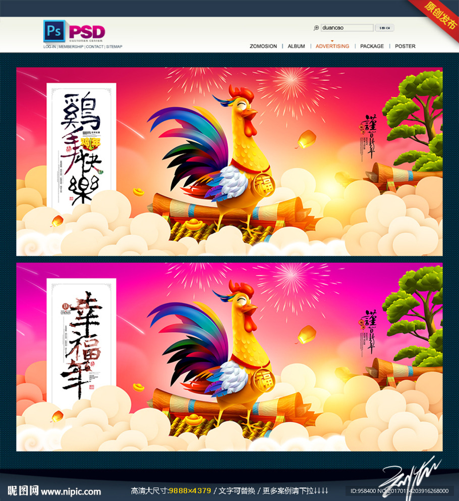 鸡年 原创手绘设计