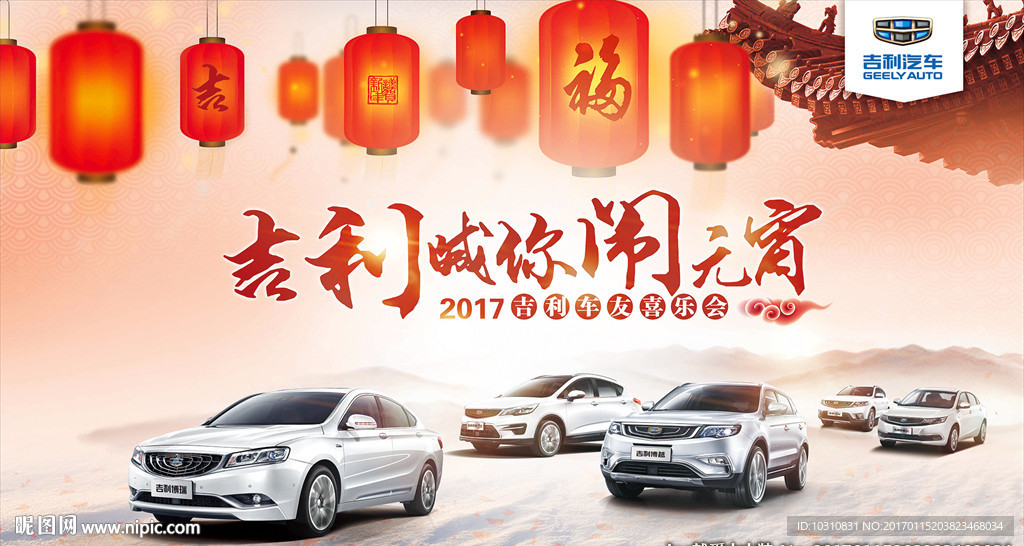 新春汽车海报