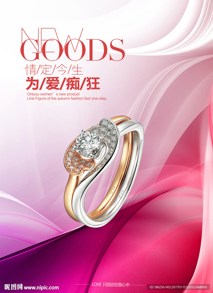 珠宝店海报钻戒