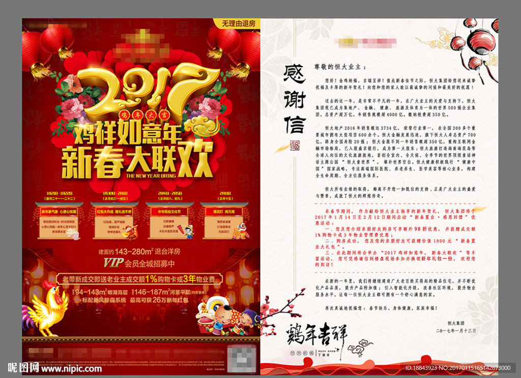 地产新年感谢信