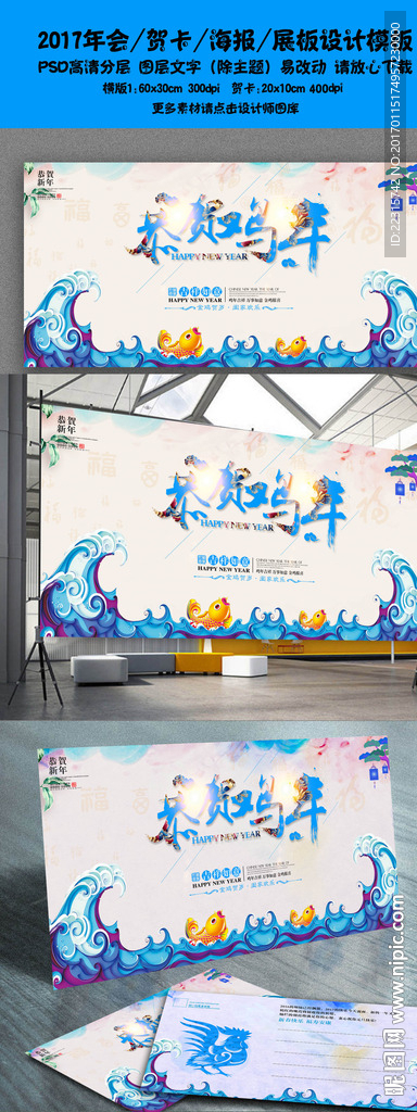 恭贺鸡年2017春节海报设计