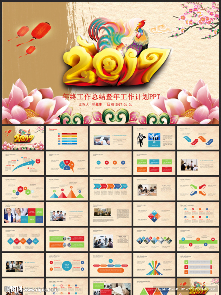 2017工作总结PPT