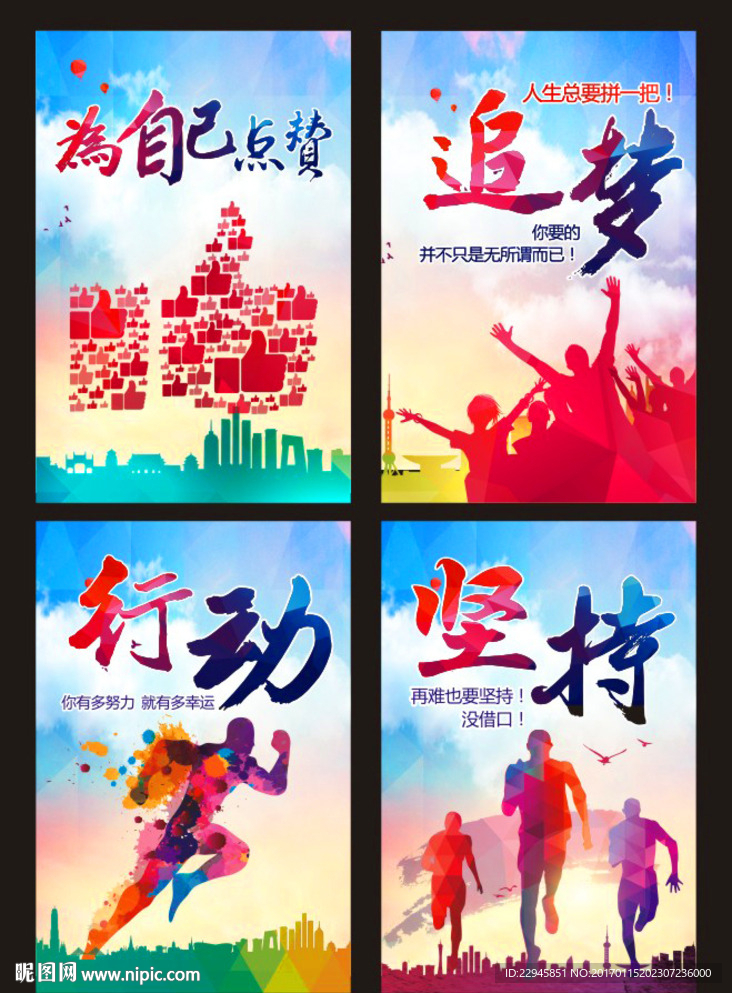 激励正能量海报