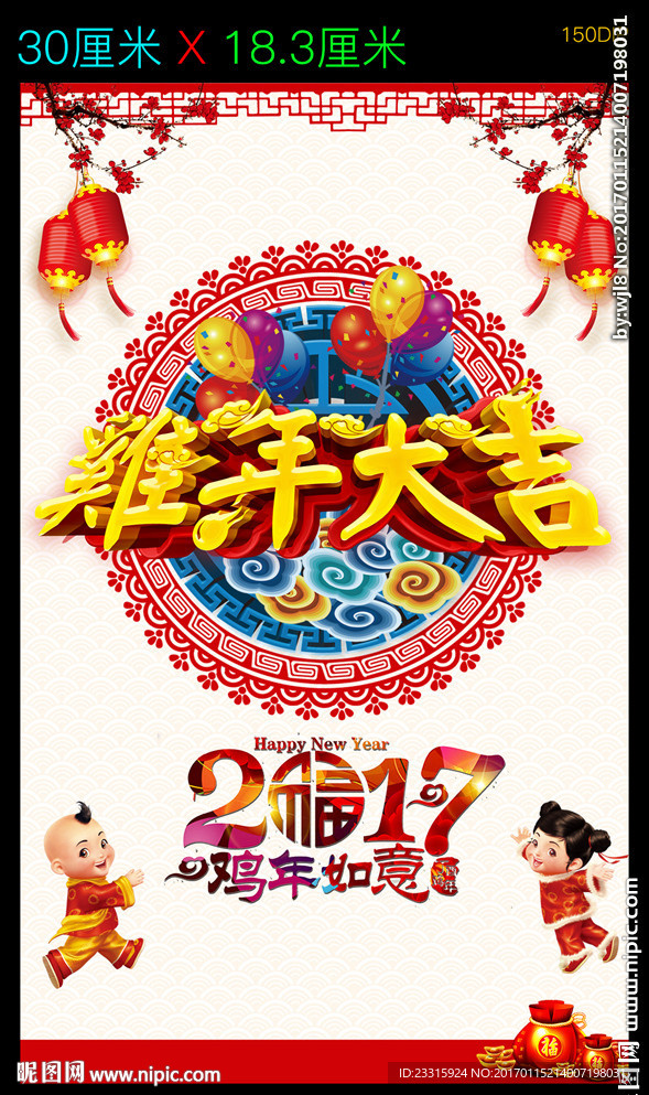 鸡年大吉展板