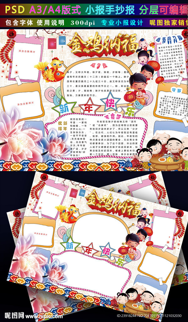 金鸡纳福小报2017新年手抄报