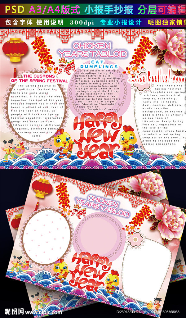 2017新年英文小报鸡年手抄报