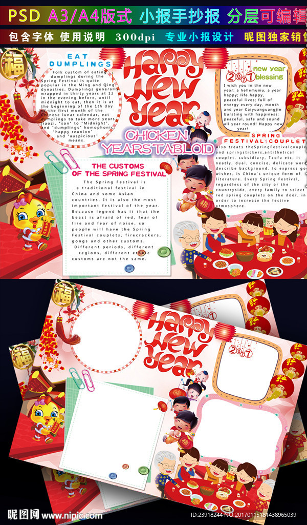 春节英文小报鸡年新年手抄报