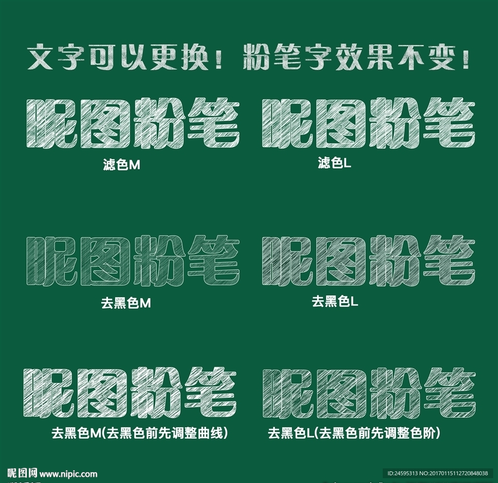 粉笔字效果