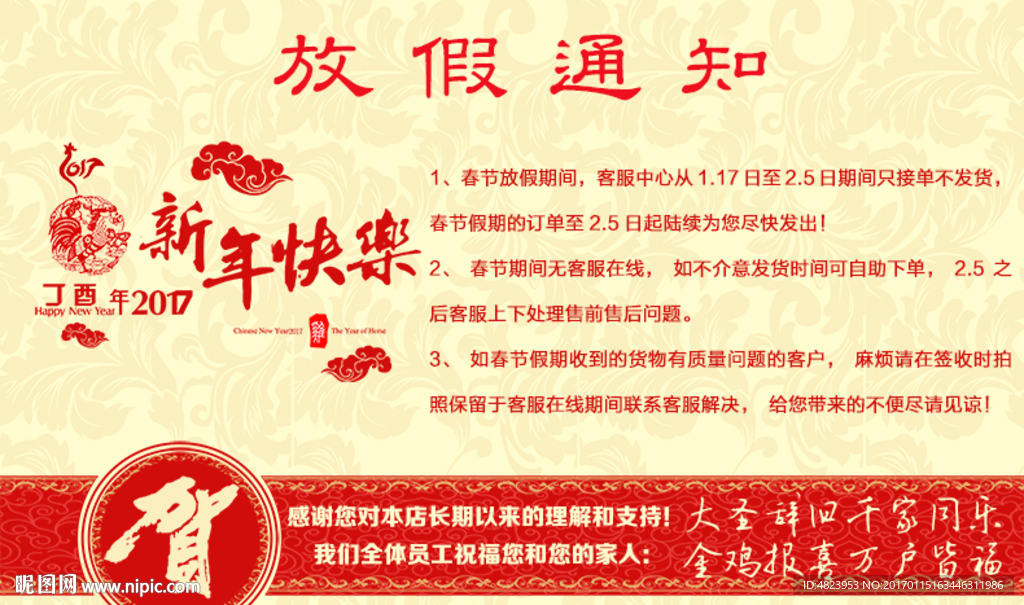 详情页放假通知