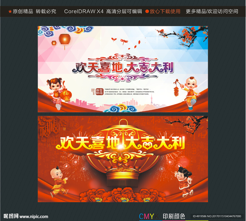 欢天喜地 大吉大利