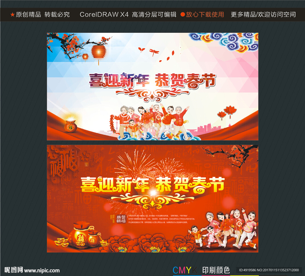 喜迎新年 恭贺春节