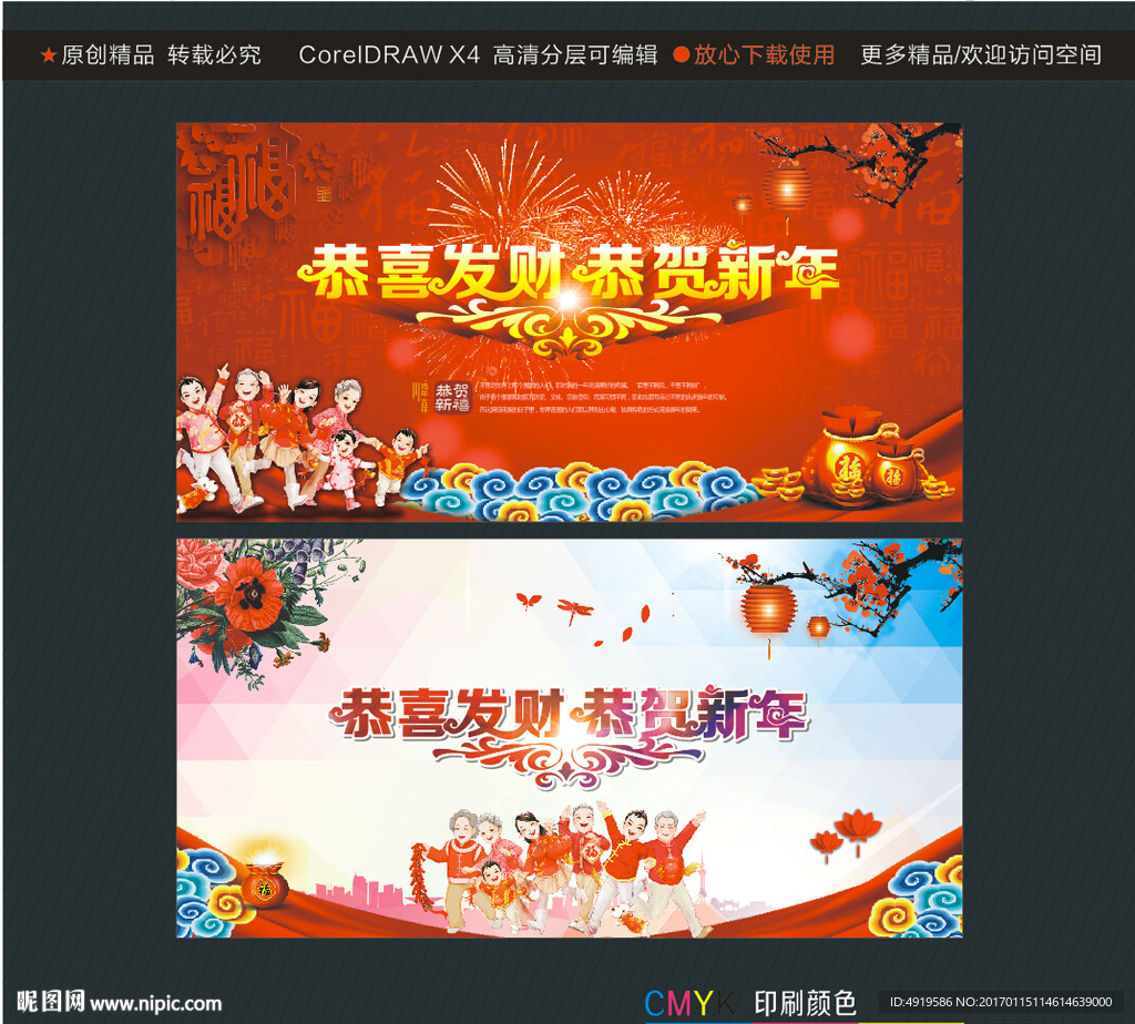 恭喜发财 恭贺新年