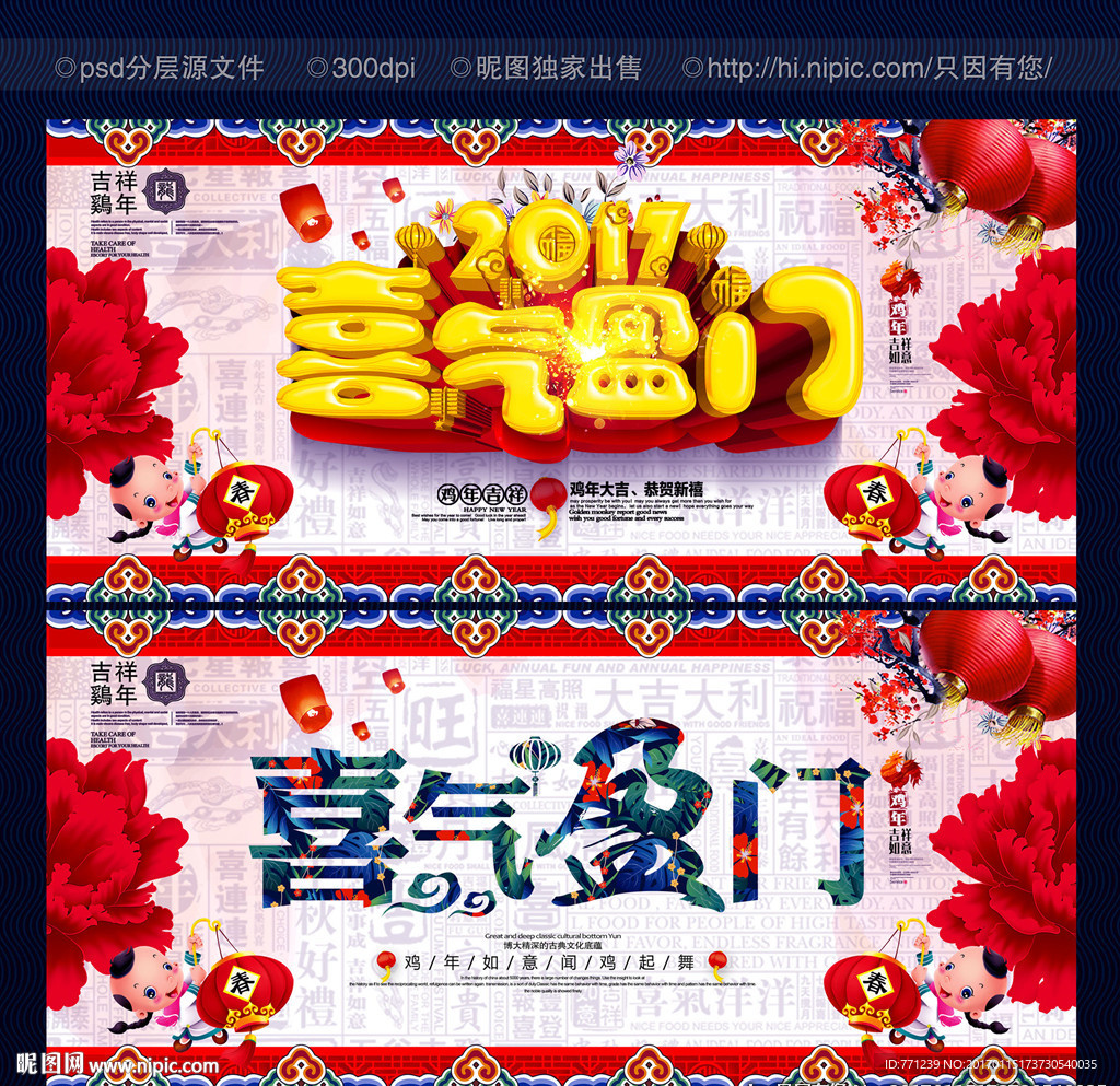 喜气盈门  新年