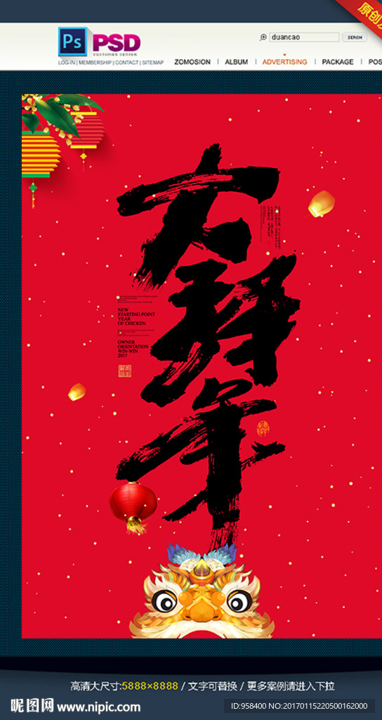 大拜年 春节书法字