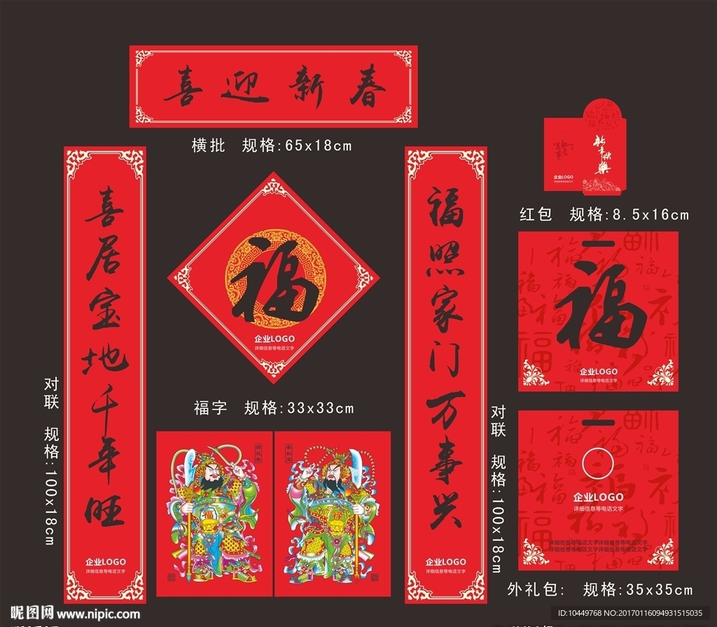 新年对联喜迎新春